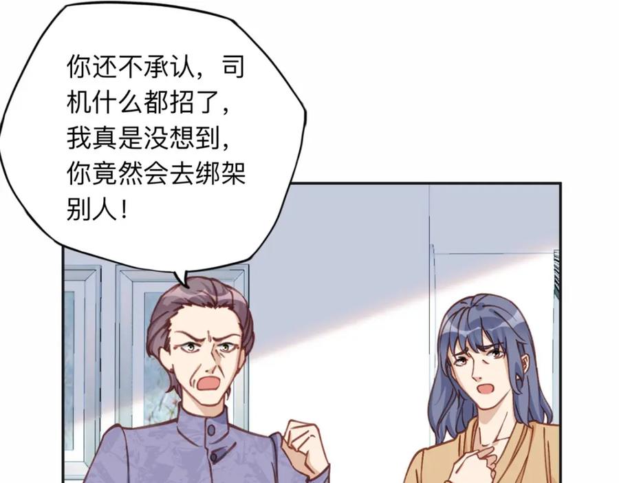 《离婚后前夫成了我的忠犬》129 绑架的事情败露了 第36页