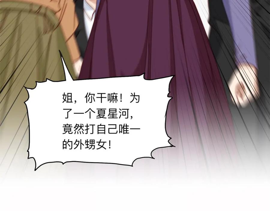 《离婚后前夫成了我的忠犬》129 绑架的事情败露了 第51页