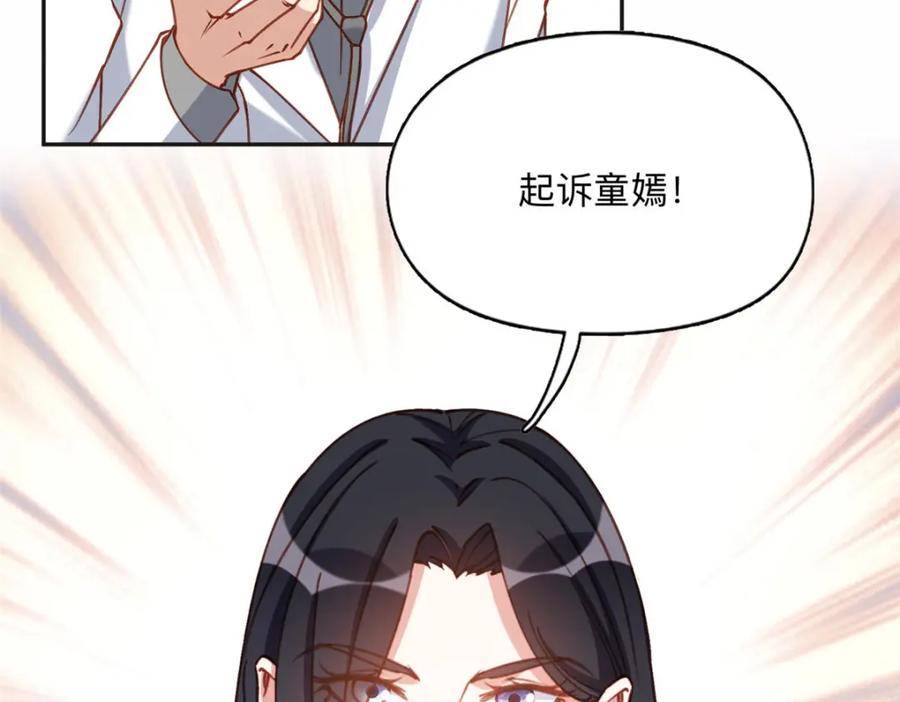 《离婚后前夫成了我的忠犬》130 起诉童嫣！ 第66页