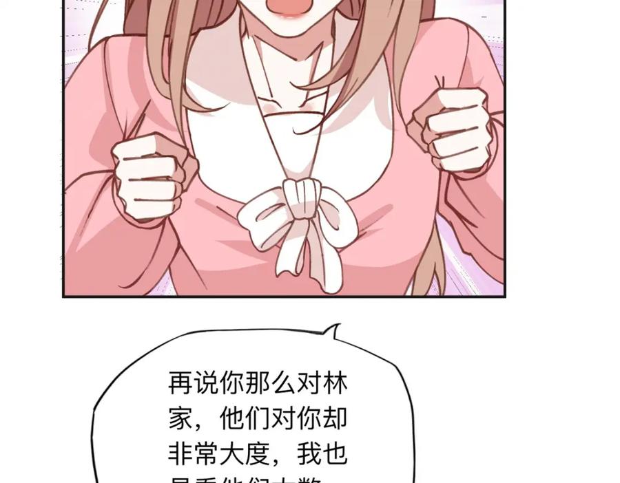《离婚后前夫成了我的忠犬》131 真正的凶手 第53页