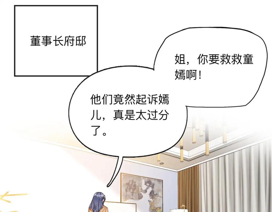 《离婚后前夫成了我的忠犬》131 真正的凶手 第3页