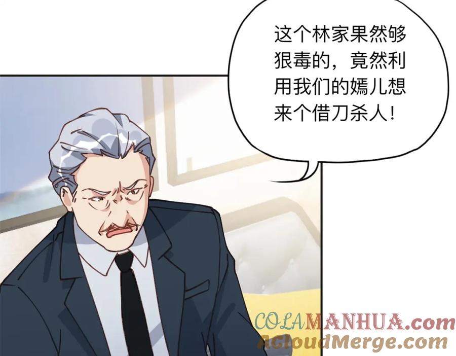 《离婚后前夫成了我的忠犬》131 真正的凶手 第55页