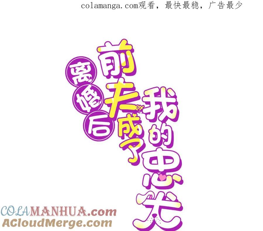 《离婚后前夫成了我的忠犬》131 真正的凶手 第1页
