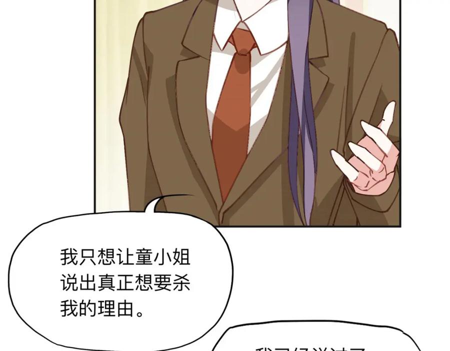 《离婚后前夫成了我的忠犬》131 真正的凶手 第29页
