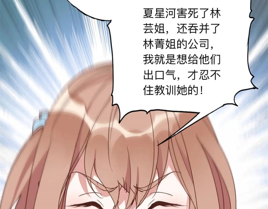 《离婚后前夫成了我的忠犬》131 真正的凶手 第44页