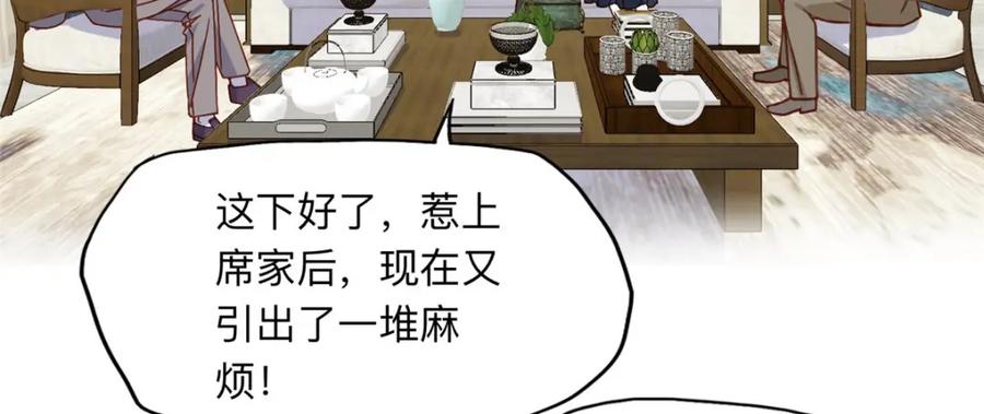 《离婚后前夫成了我的忠犬》132 举办最盛大的婚礼 第47页