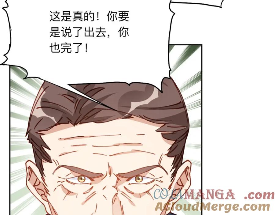 《离婚后前夫成了我的忠犬》132 举办最盛大的婚礼 第76页