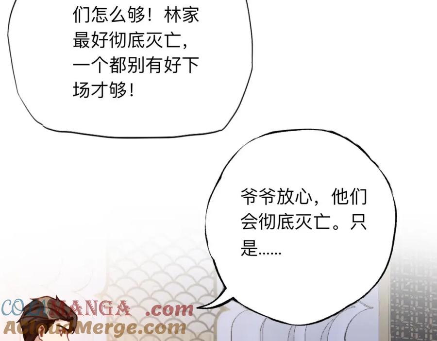 《离婚后前夫成了我的忠犬》132 举办最盛大的婚礼 第16页
