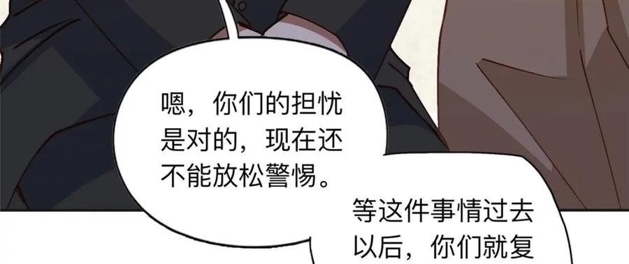 《离婚后前夫成了我的忠犬》132 举办最盛大的婚礼 第26页