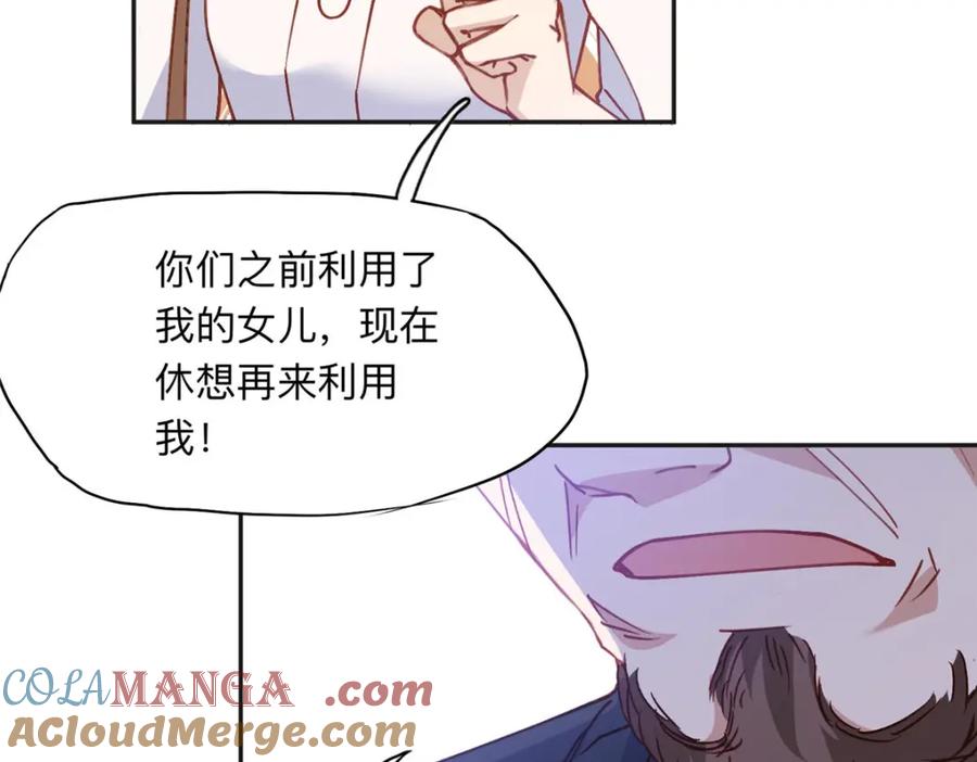 《离婚后前夫成了我的忠犬》132 举办最盛大的婚礼 第67页