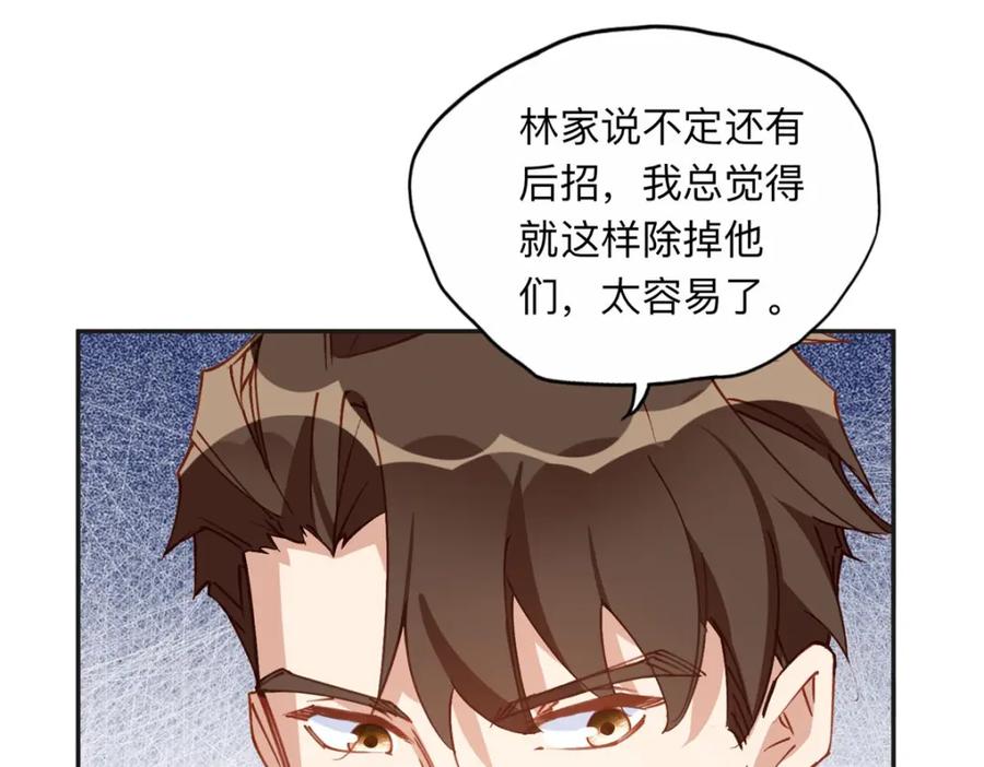 《离婚后前夫成了我的忠犬》132 举办最盛大的婚礼 第21页