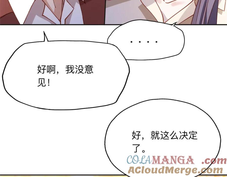 《离婚后前夫成了我的忠犬》132 举办最盛大的婚礼 第31页