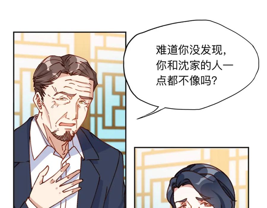 《离婚后前夫成了我的忠犬》132 举办最盛大的婚礼 第81页