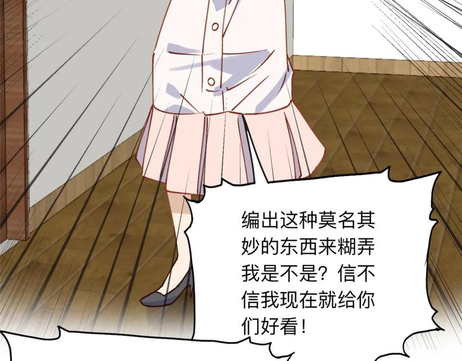 《离婚后前夫成了我的忠犬》132 举办最盛大的婚礼 第75页