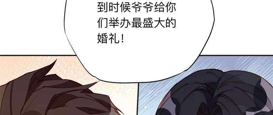 《离婚后前夫成了我的忠犬》132 举办最盛大的婚礼 第29页
