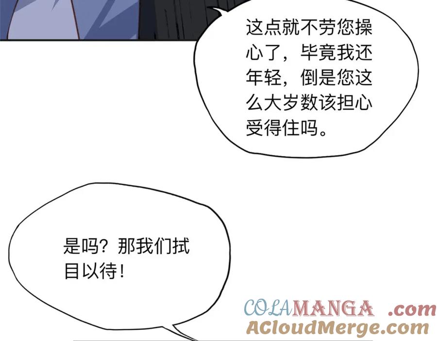 《离婚后前夫成了我的忠犬》133 订婚宴 第43页
