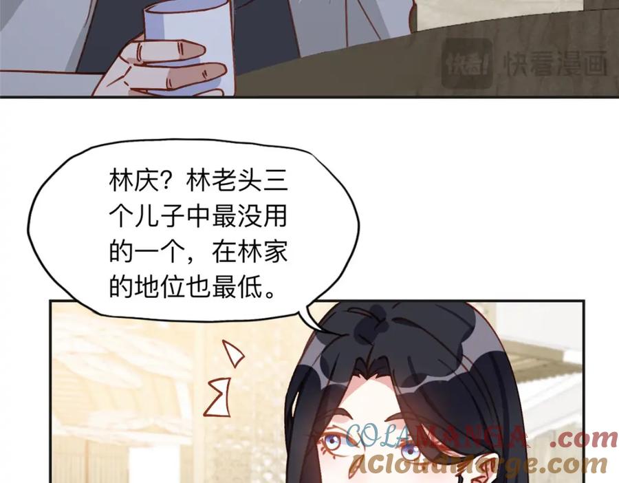 《离婚后前夫成了我的忠犬》133 订婚宴 第52页