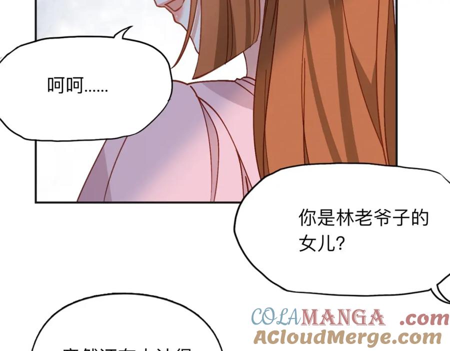 《离婚后前夫成了我的忠犬》133 订婚宴 第82页