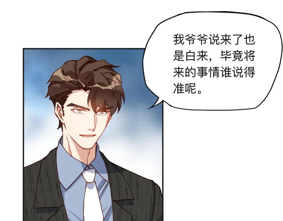 《离婚后前夫成了我的忠犬》133 订婚宴 第39页