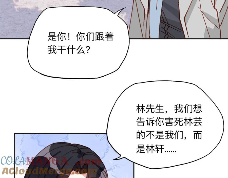 《离婚后前夫成了我的忠犬》133 订婚宴 第64页