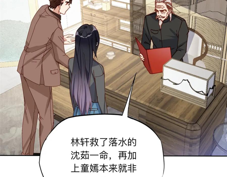 《离婚后前夫成了我的忠犬》133 订婚宴 第24页