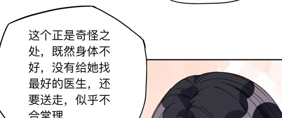 《离婚后前夫成了我的忠犬》134 不祥之人 第14页