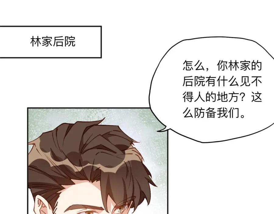 《离婚后前夫成了我的忠犬》134 不祥之人 第3页