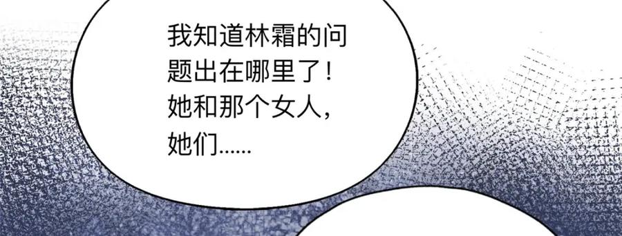 《离婚后前夫成了我的忠犬》134 不祥之人 第38页