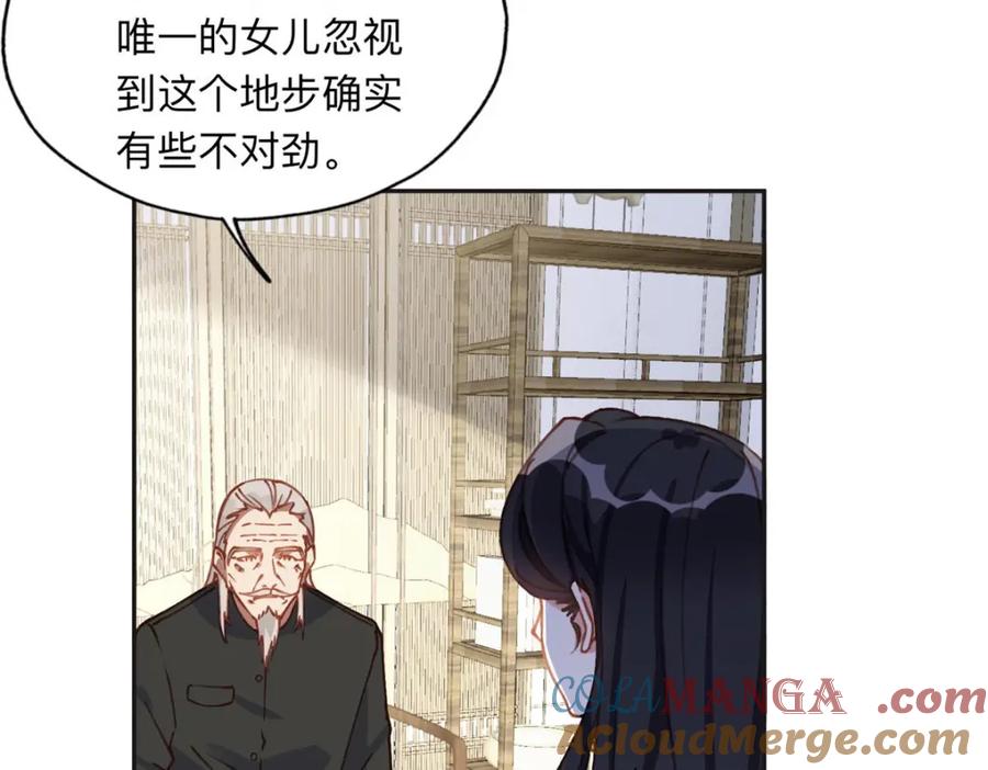 《离婚后前夫成了我的忠犬》134 不祥之人 第16页