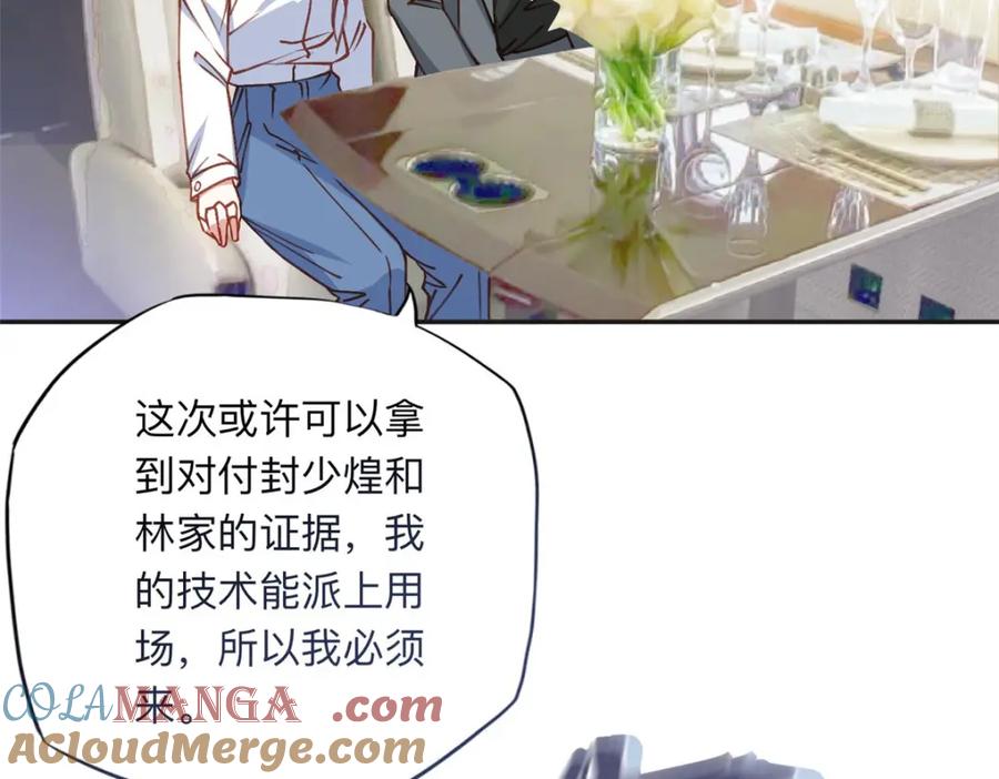 《离婚后前夫成了我的忠犬》134 不祥之人 第46页