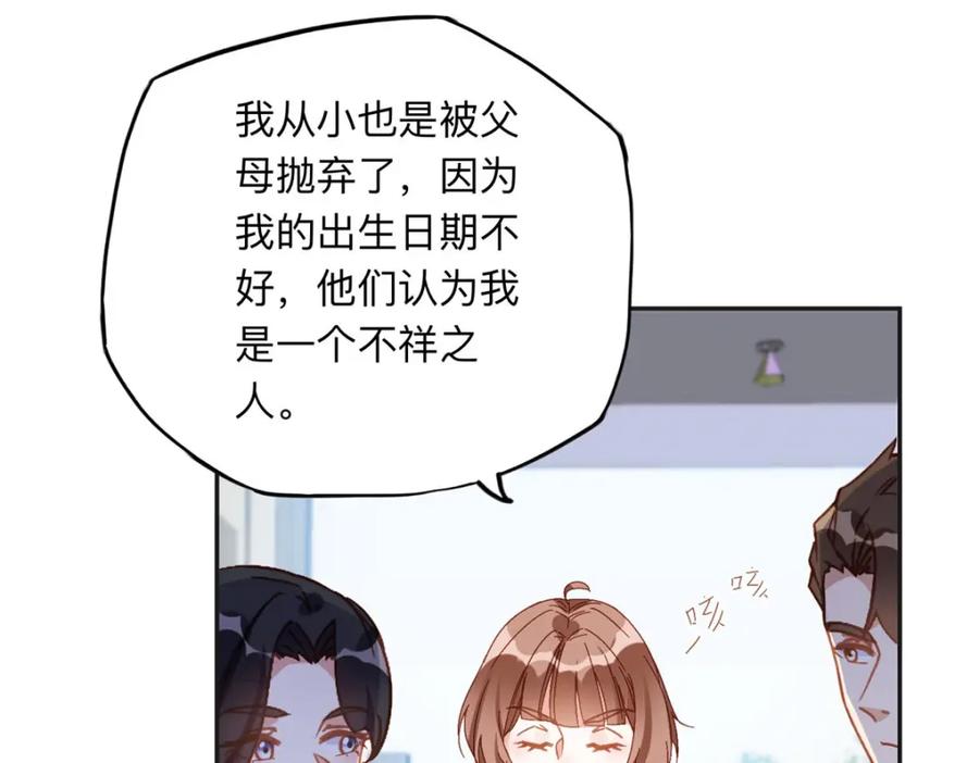 《离婚后前夫成了我的忠犬》134 不祥之人 第18页