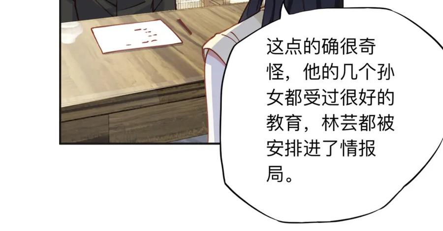 《离婚后前夫成了我的忠犬》134 不祥之人 第17页