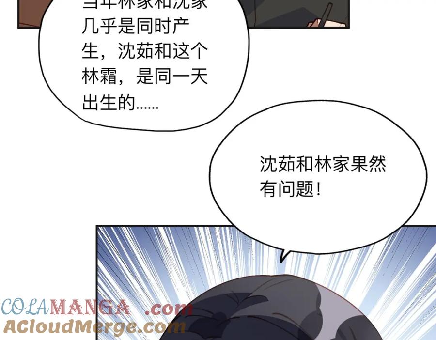 《离婚后前夫成了我的忠犬》134 不祥之人 第28页