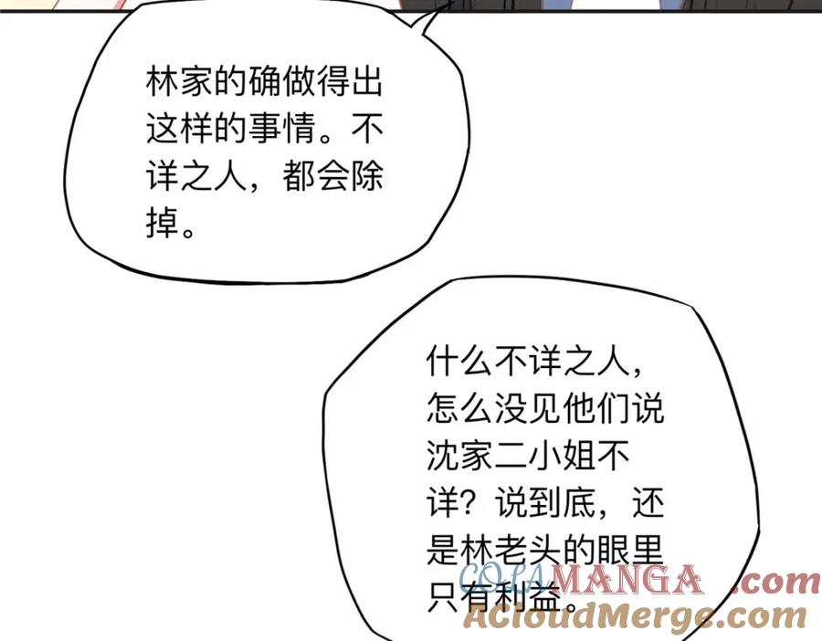《离婚后前夫成了我的忠犬》134 不祥之人 第22页