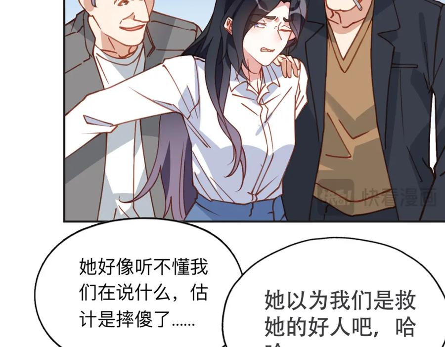 《离婚后前夫成了我的忠犬》135 遇险 第15页