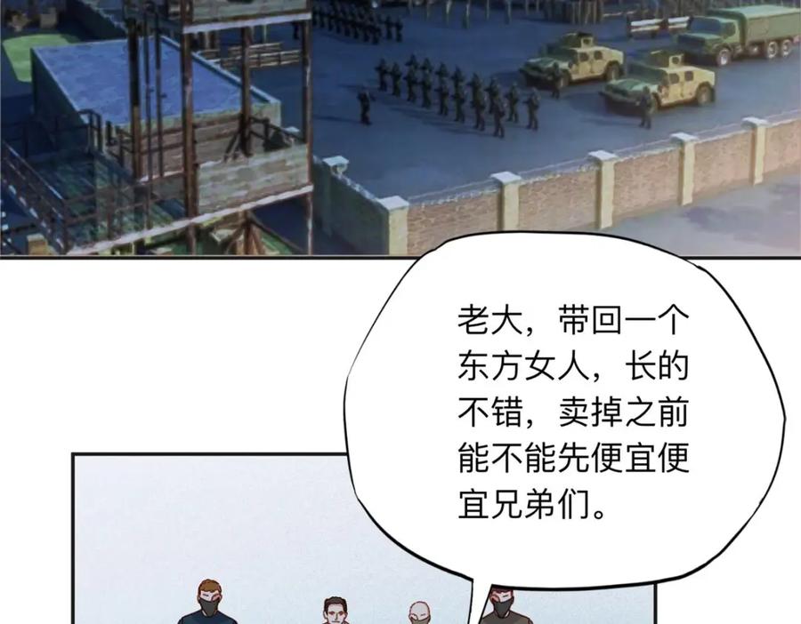 《离婚后前夫成了我的忠犬》135 遇险 第22页