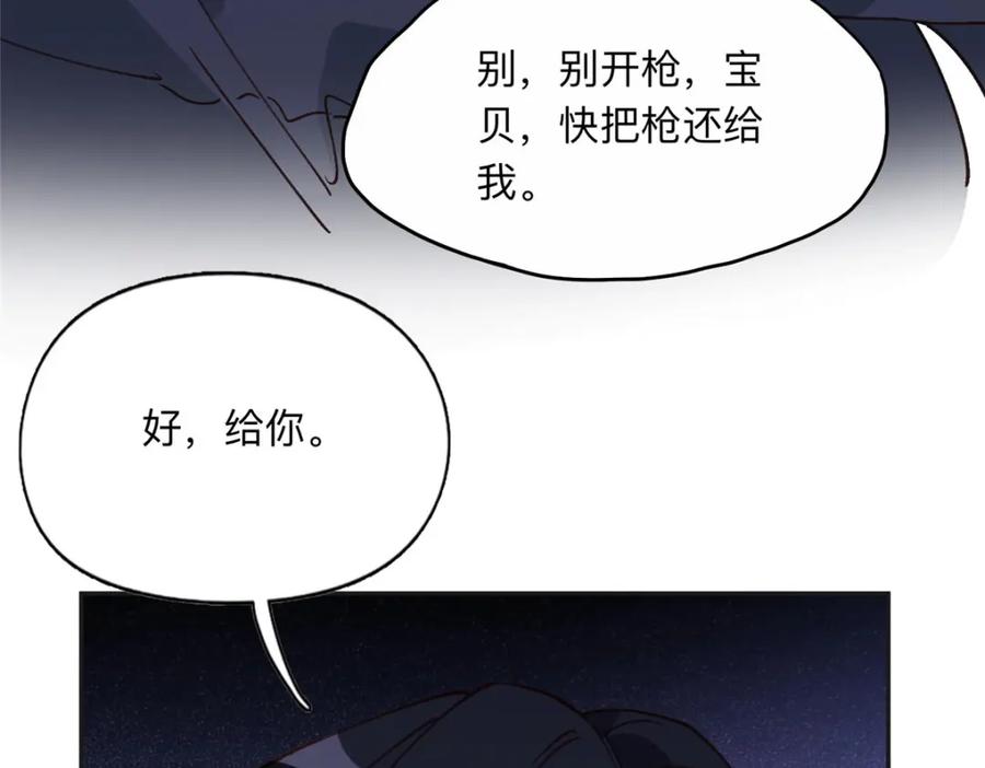 《离婚后前夫成了我的忠犬》135 遇险 第78页