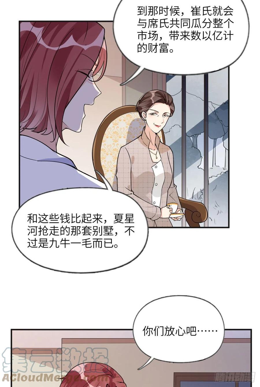《离婚后前夫成了我的忠犬》13 就这？不堪一击 第33页