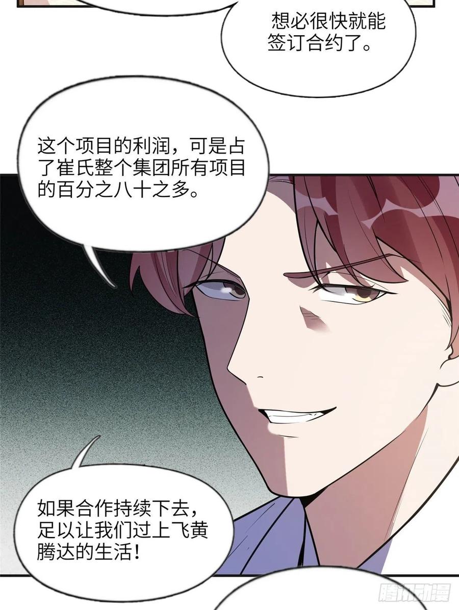 《离婚后前夫成了我的忠犬》13 就这？不堪一击 第32页