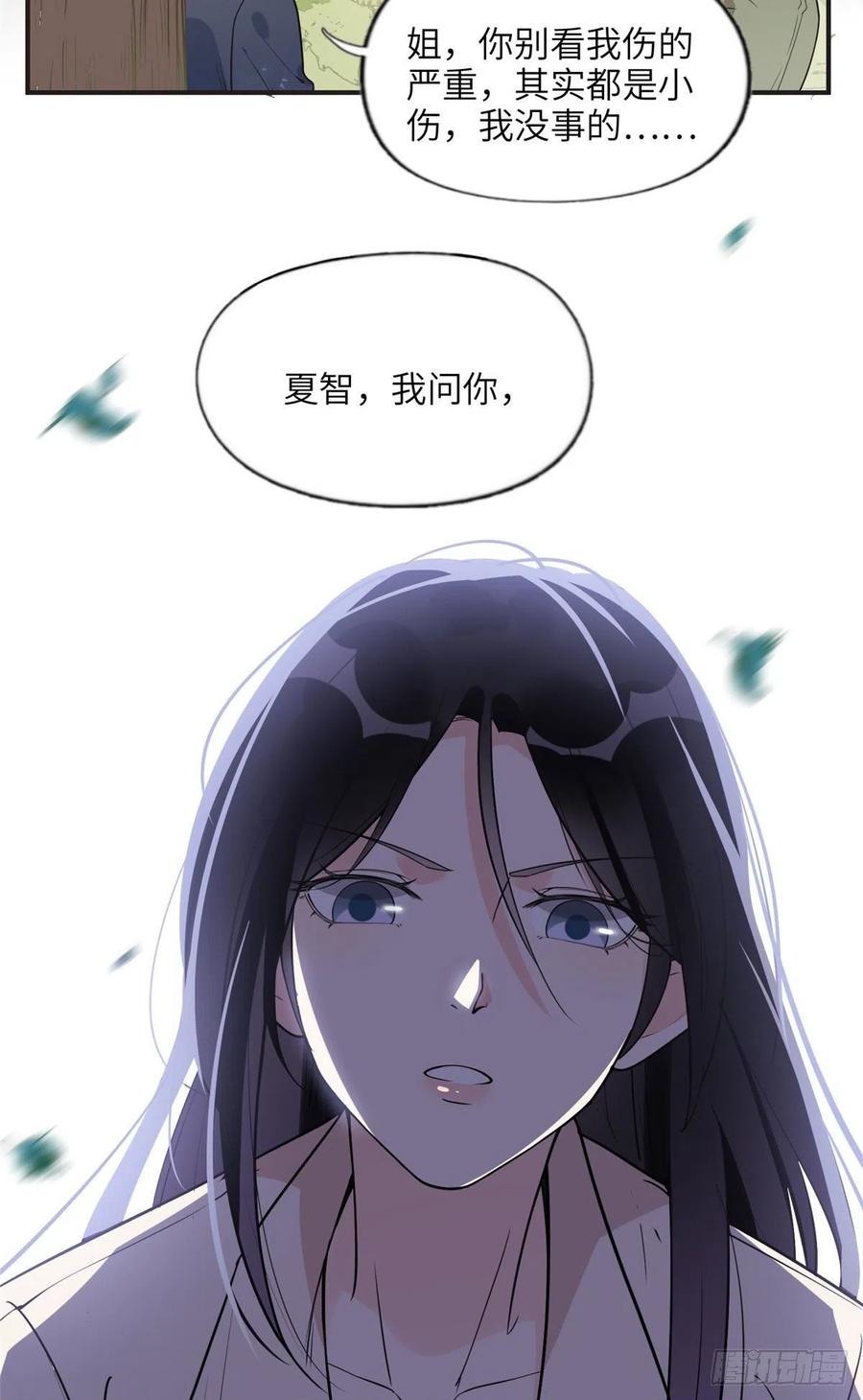 《离婚后前夫成了我的忠犬》13 就这？不堪一击 第18页