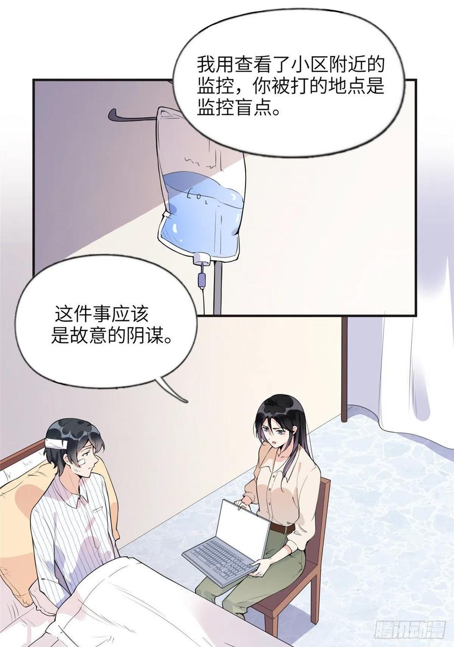《离婚后前夫成了我的忠犬》13 就这？不堪一击 第20页