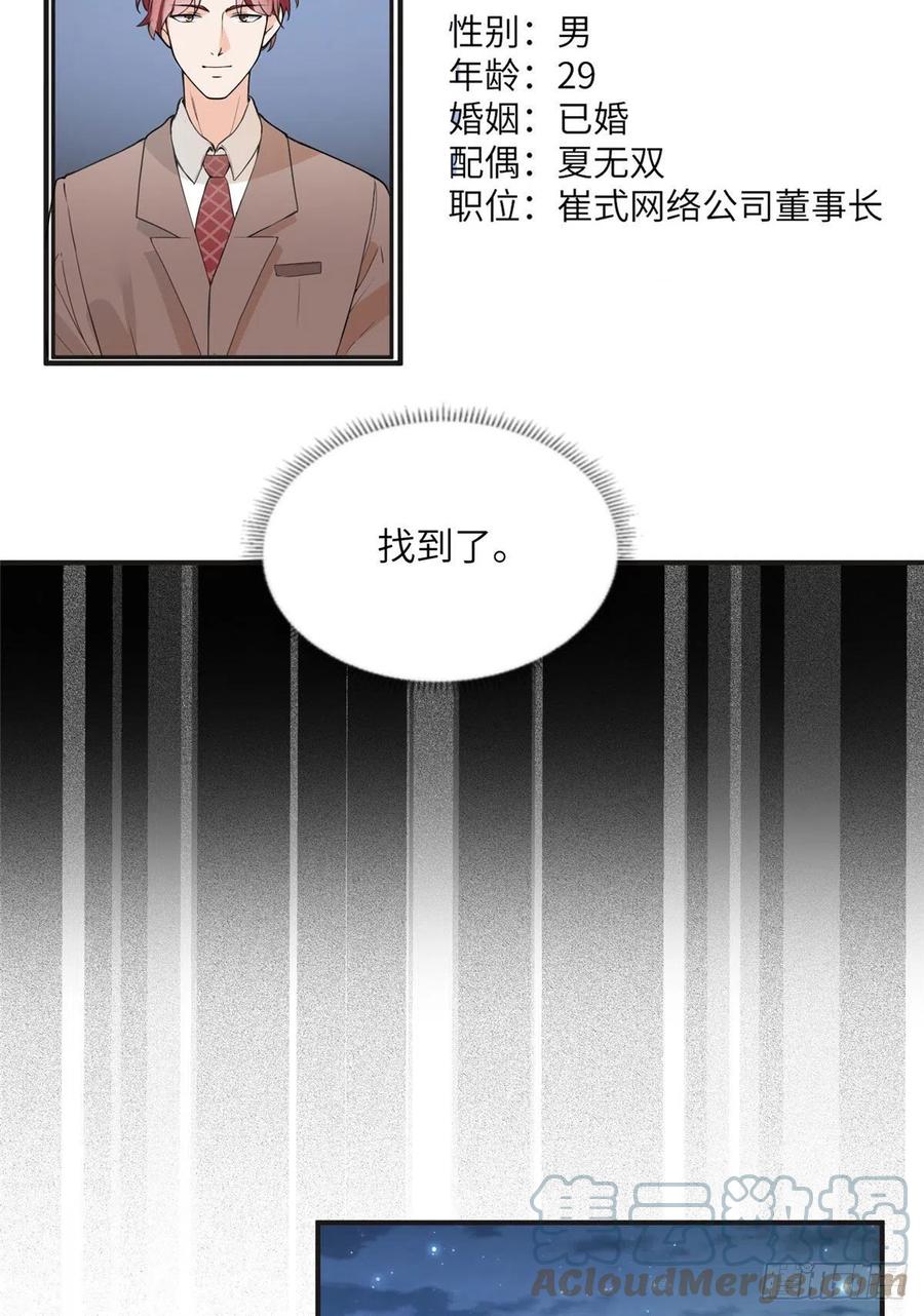 《离婚后前夫成了我的忠犬》13 就这？不堪一击 第25页