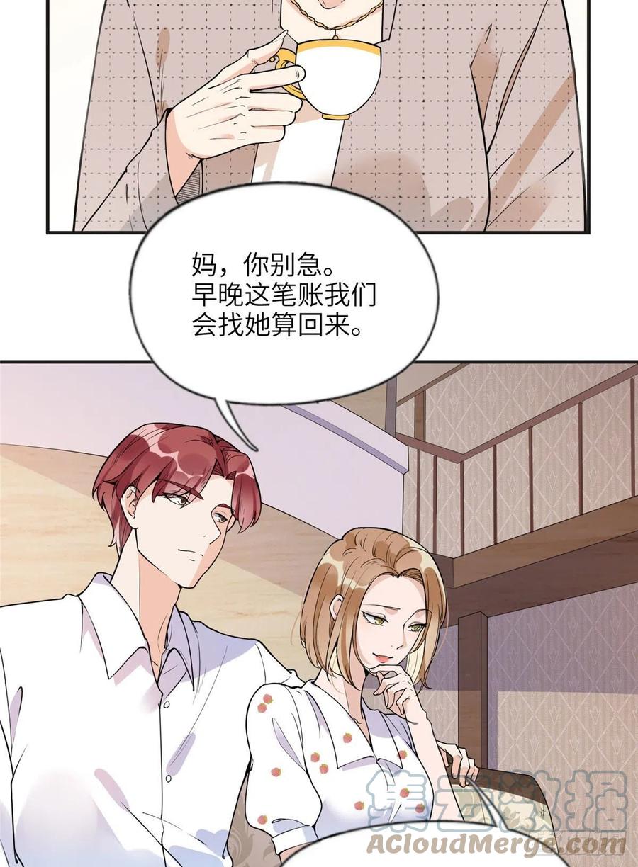 《离婚后前夫成了我的忠犬》13 就这？不堪一击 第27页