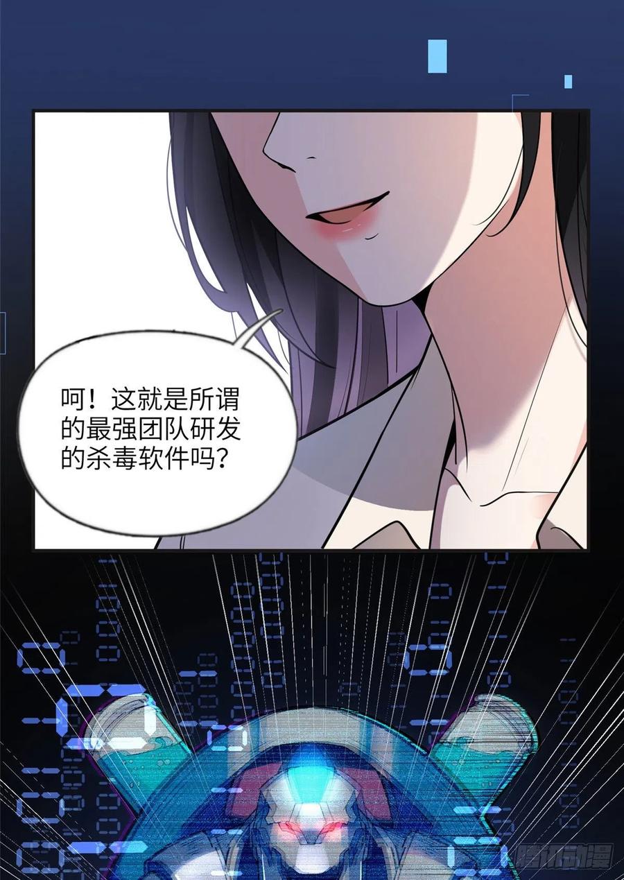 《离婚后前夫成了我的忠犬》13 就这？不堪一击 第36页