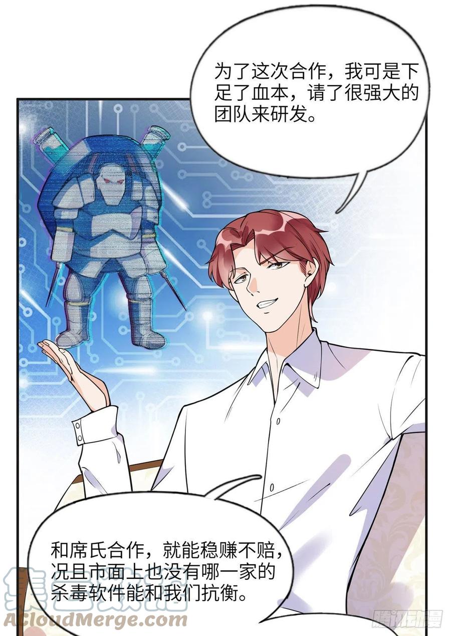 《离婚后前夫成了我的忠犬》13 就这？不堪一击 第31页