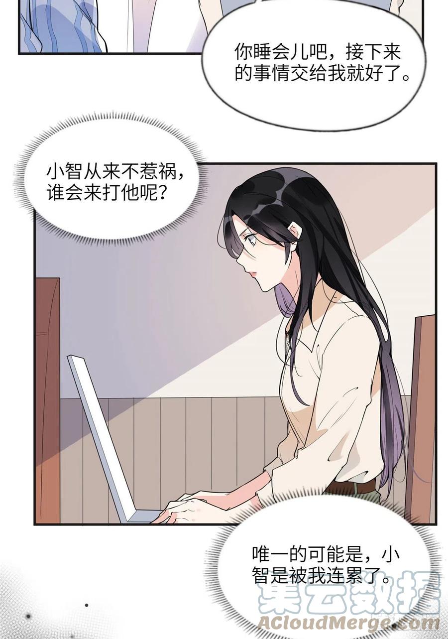 《离婚后前夫成了我的忠犬》13 就这？不堪一击 第23页