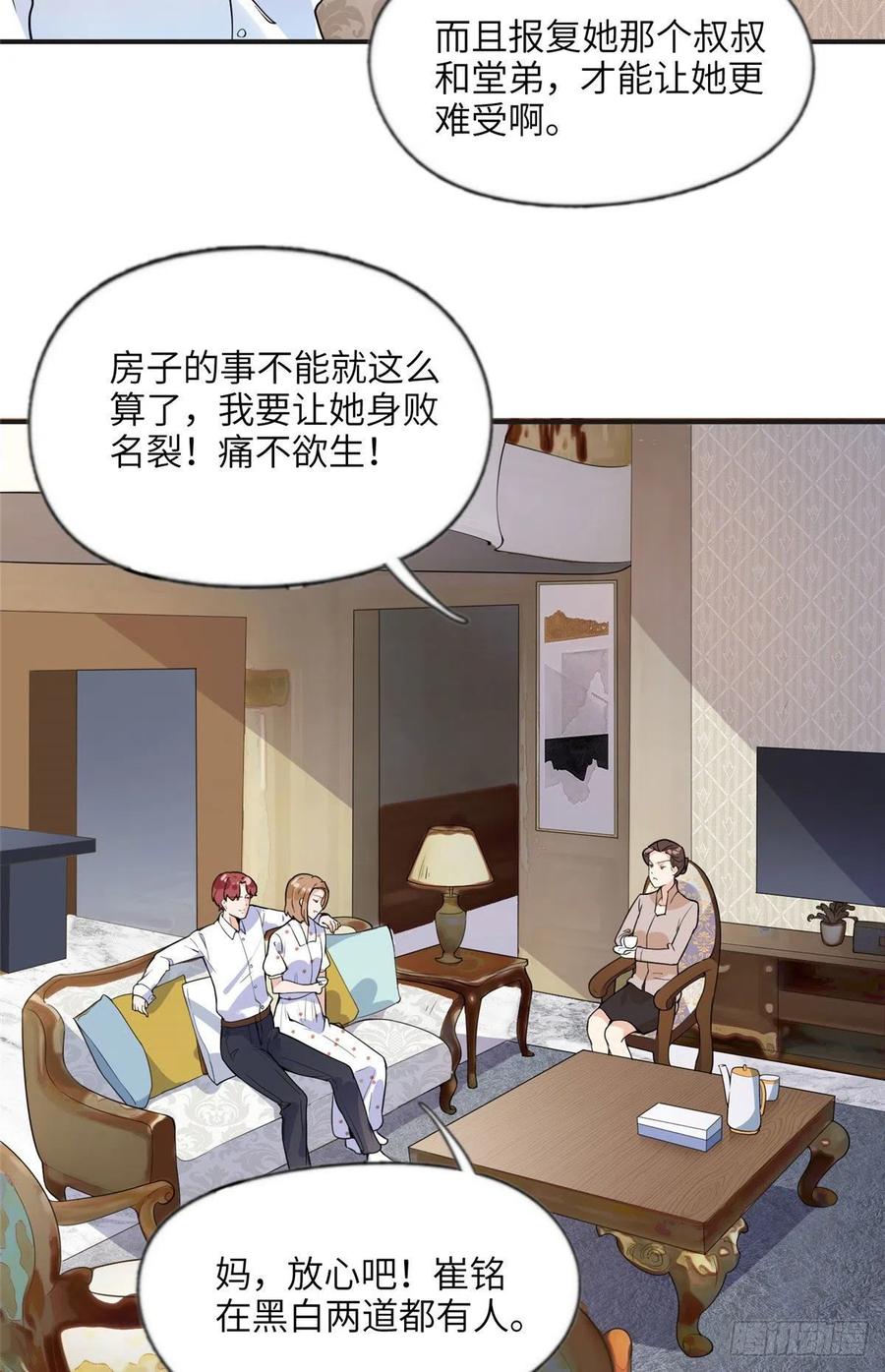 《离婚后前夫成了我的忠犬》13 就这？不堪一击 第28页