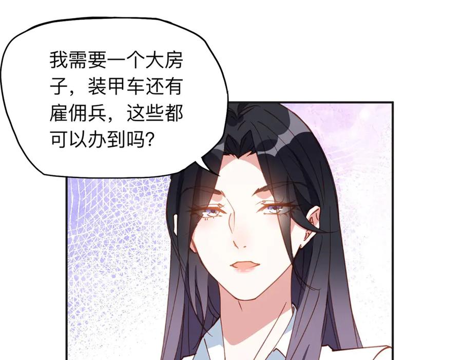 《离婚后前夫成了我的忠犬》139 重金悬赏 第3页