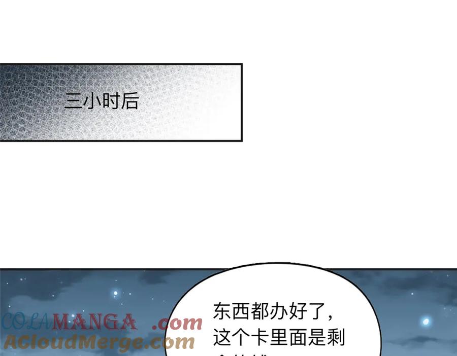 《离婚后前夫成了我的忠犬》139 重金悬赏 第21页