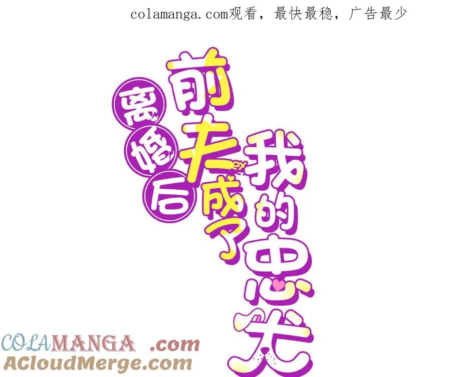 《离婚后前夫成了我的忠犬》140 营救查尔斯 第1页